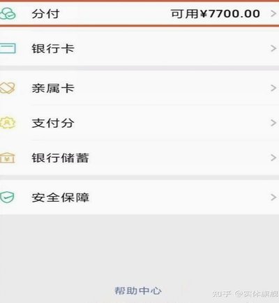 微信分付里面的钱怎么刷出来