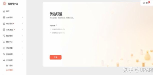 鹿优选商家如何快速通过秒到申请