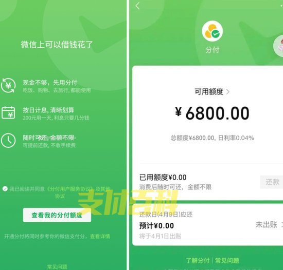 微信分付怎么借钱出来教程