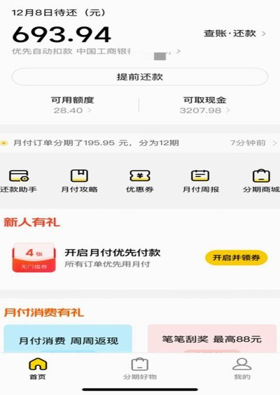 美团月付能不能体现