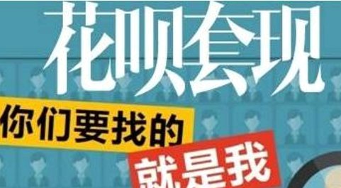 花呗套线怎么套
