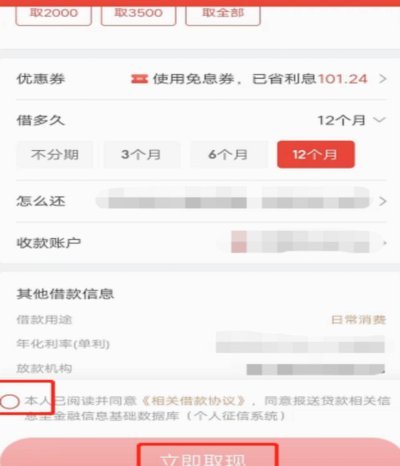 白条取现多久到账？