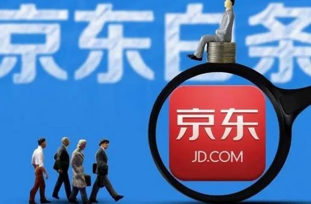 秒懂:京东白条额度怎么套出来(秒到流程+商家查找)