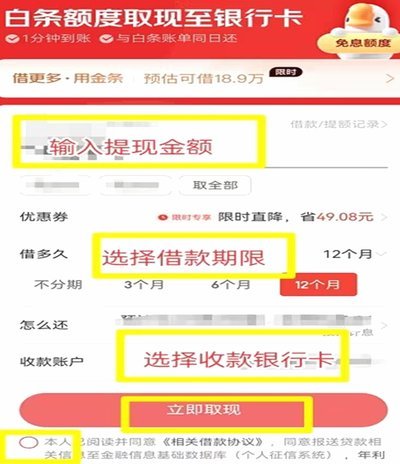 京东白条如何安全转到微信（4种秒到账方法详解）