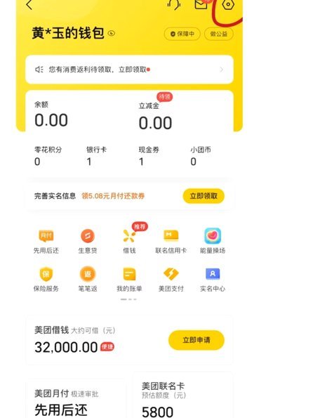 美团月付可以提现吗？