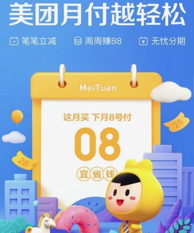 美团月付的钱可以提出来吗现在
