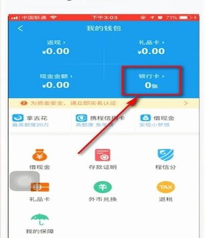 携程拿去花哪个银行放款 现金
