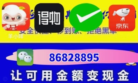 羊小咩消费额度套出来