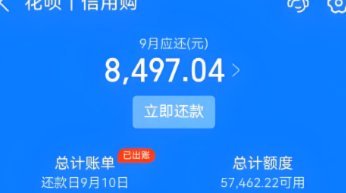 套花呗钱风险高，取款恐被扣