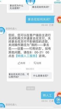 携程拿去花关闭了怎么开通