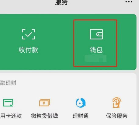 微信分付开通流程详解