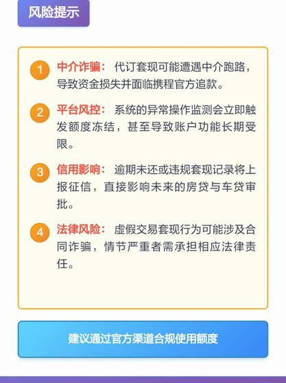 携程“拿去花”突然无法使用？这背后的原因可能并不简单
