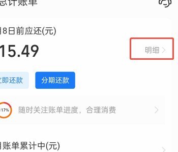 花呗进行分期还款 能再刷出来