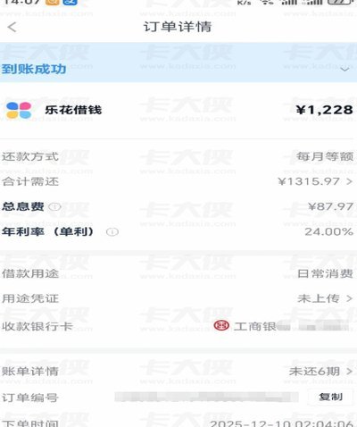 分期乐有额度怎么用