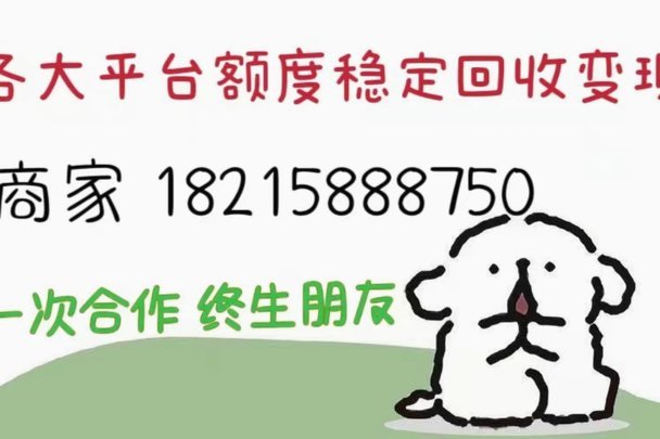 白条额度怎么回收