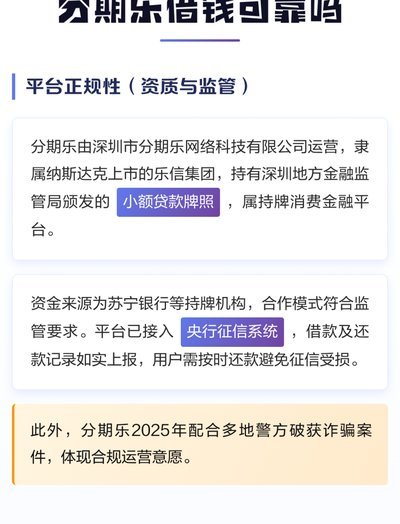 分期乐靠谱吗？ 选购需谨慎