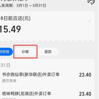 花呗分期如何套