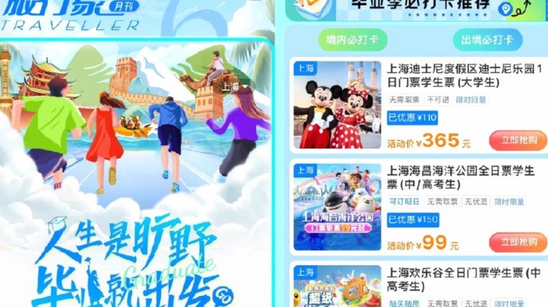 携程拿去花取消
