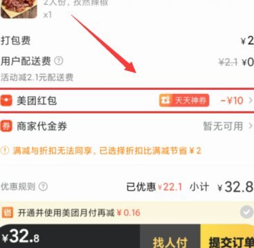 美团月付的钱怎么拿出来