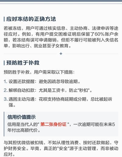 套花呗钱可靠不 取会扣钱吗安全吗