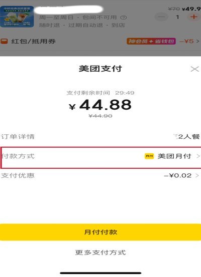 美团月付能买哪些东西？