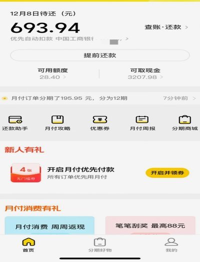 美团月付取现500不见了