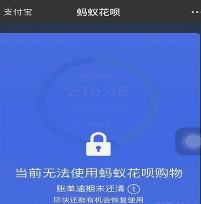 花呗停用了吗？部分用户使用受限解析