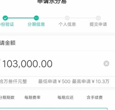 分期乐用法：省钱理财指南