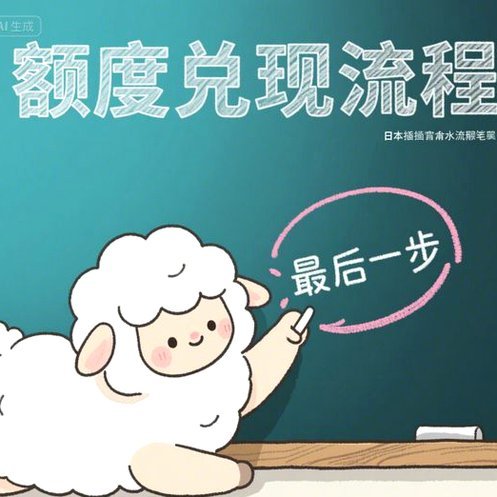 羊小咩：商家快速变现攻略