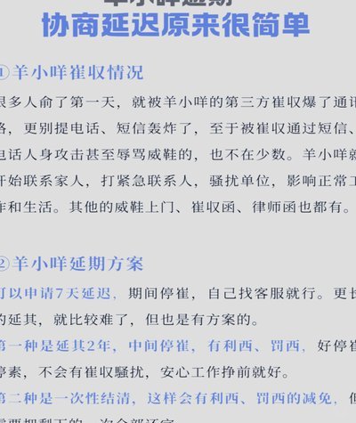 羊小咩可以分多少期