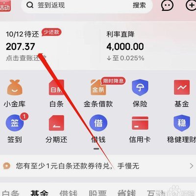 如何提升信用额度开通京东白条提现功能