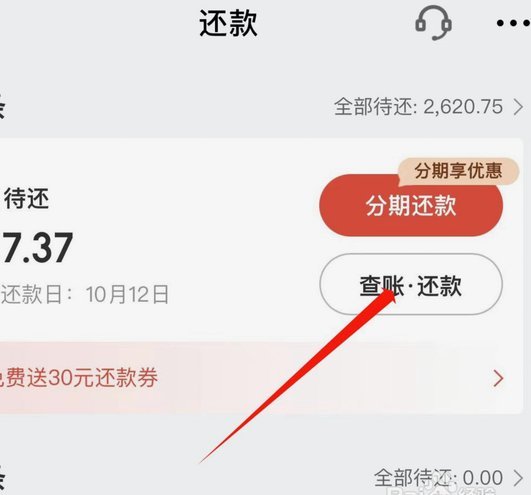 京东白条如何开通提现功能