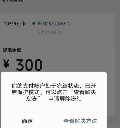 拼多多套现冻结怎么办
