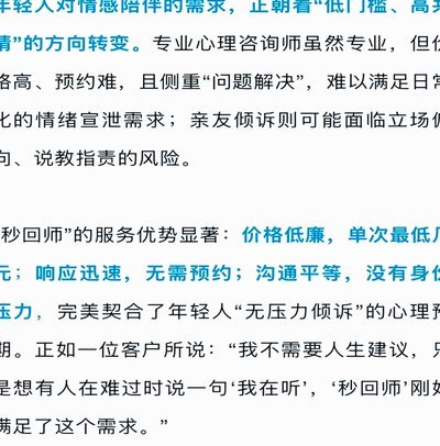 秒回师：信息洪流中的精准反馈者