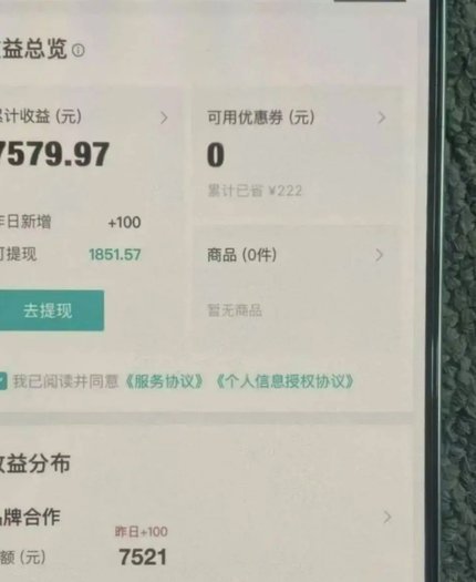得物货款多久到账