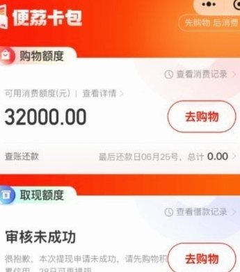 便荔卡购物返利套现攻略