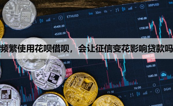 套花呗会上征信吗