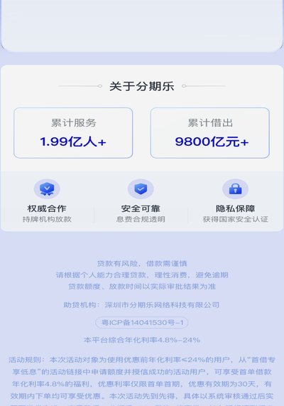 分期乐的额度明细怎么看