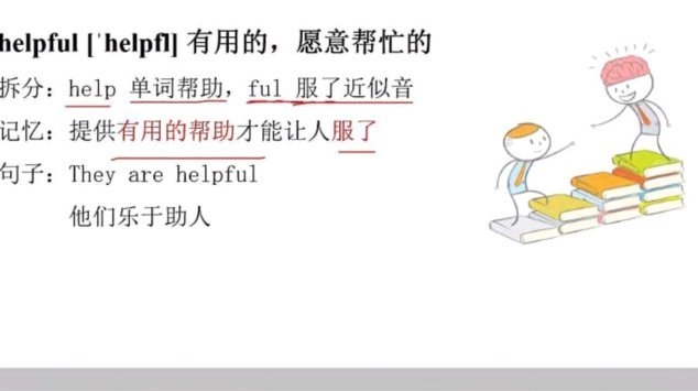 轻松掌握英语单词小妙招