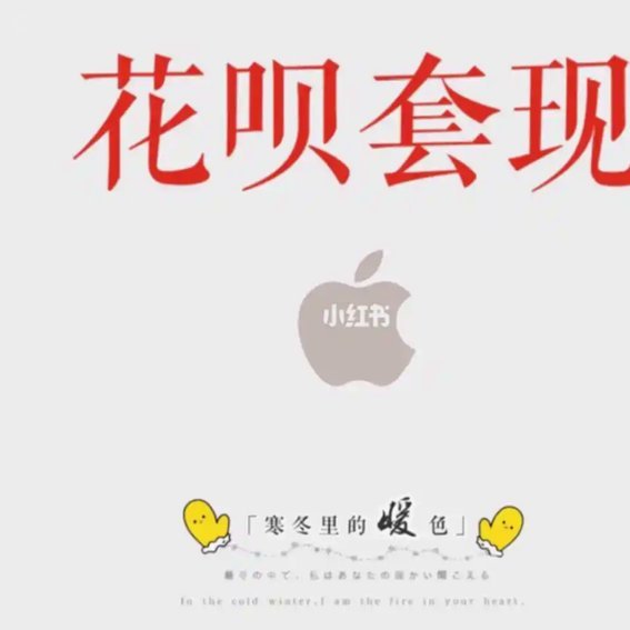 白条变现