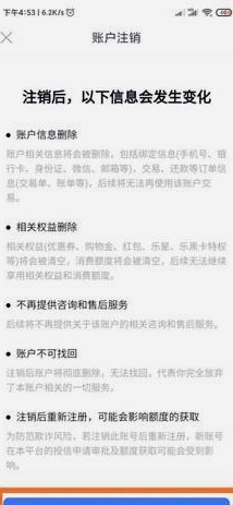 分期乐账户如何安全注销