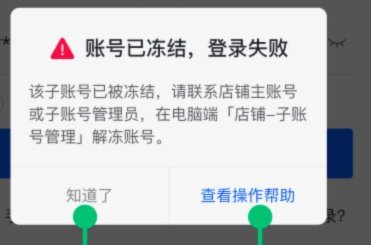 羊小咩账号被冻结如何申诉解冻