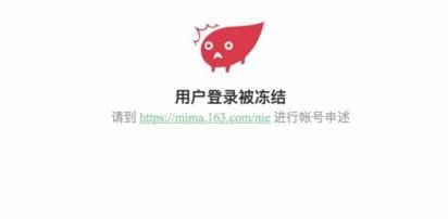 羊小咩账号冻结怎么办