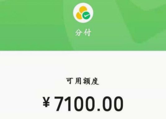 分付24小时提现多少