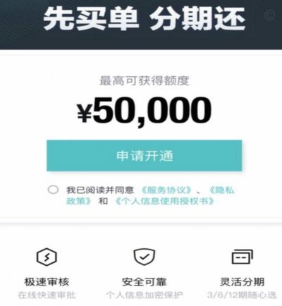 得物佳物分期提升额度