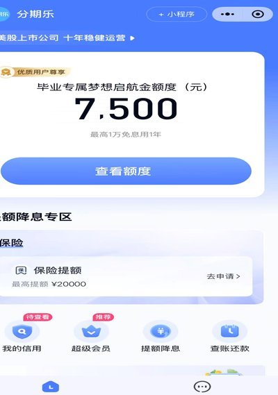 分期乐提现：为何不能直接转到微信？