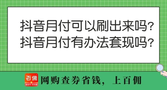 抖音钱包提现为何受阻？