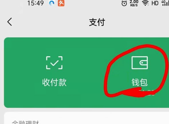 微信分付可以用来借款吗？真相在这里