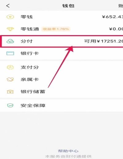 微信上面分付能借出来用吗
