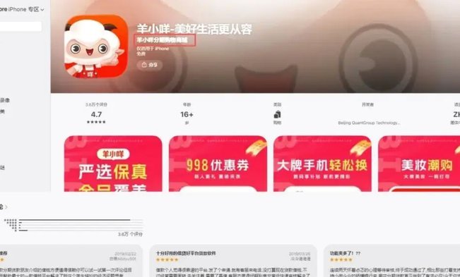 羊小咩分期app